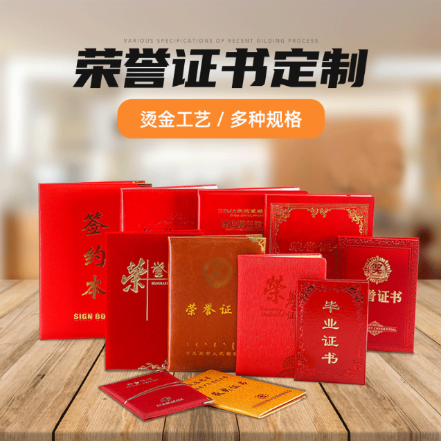 荣誉证书定制