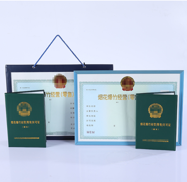 烟花爆竹经营执照