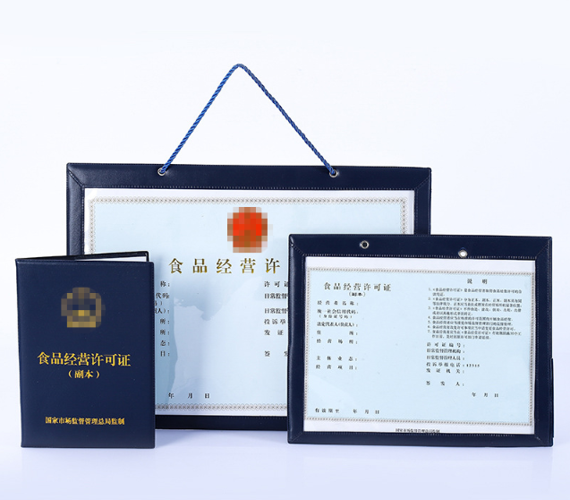 食品许可证执照