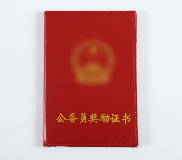 公务员奖励证书
