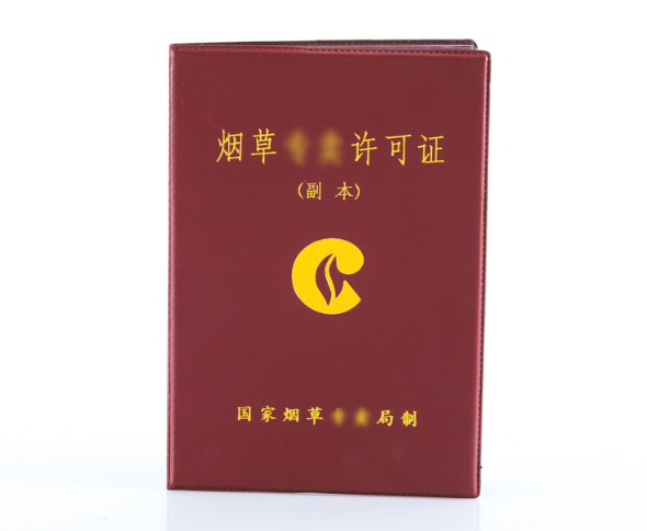 烟草许可证制作