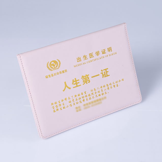 出生证明证书